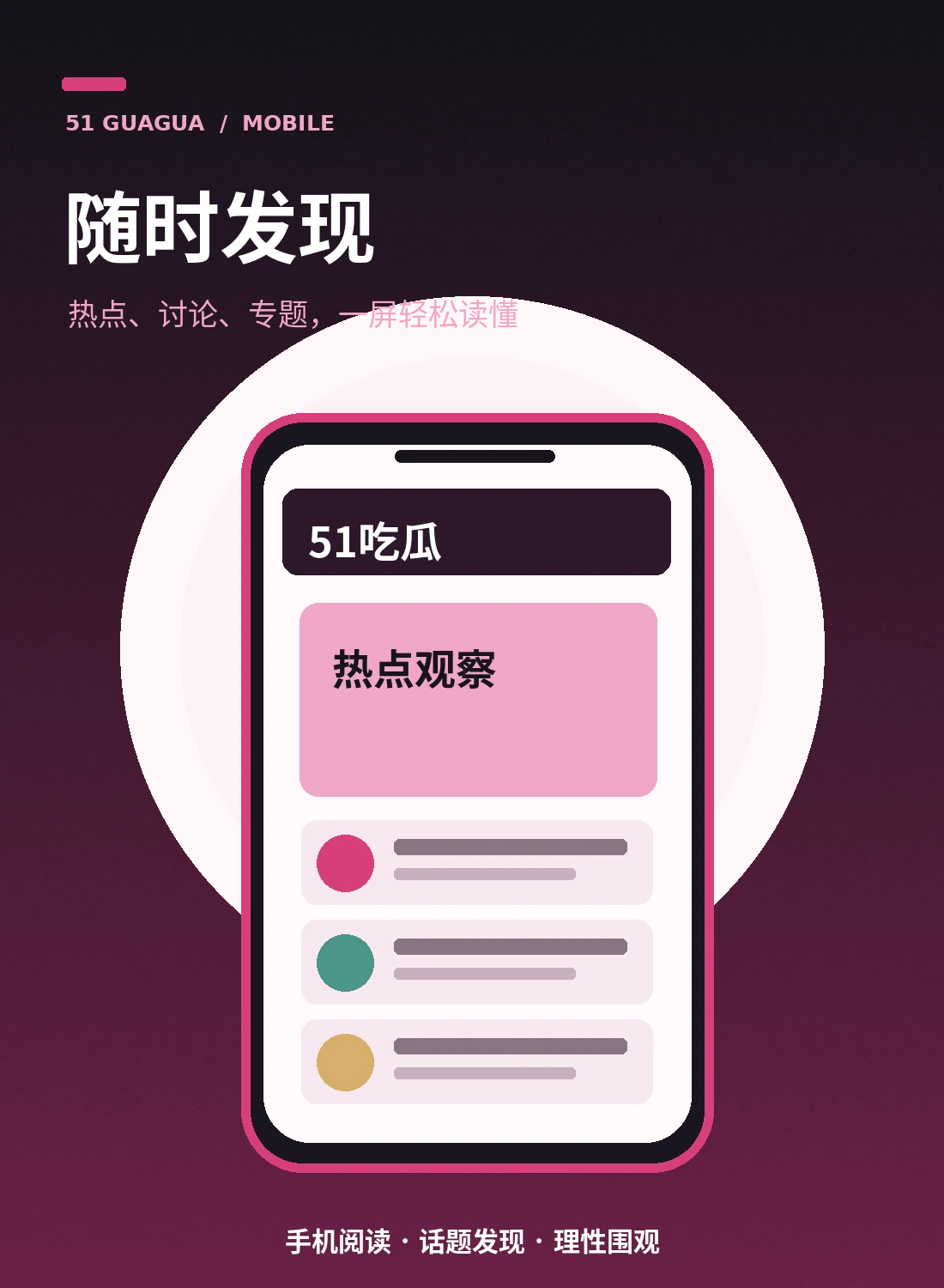 51吃瓜移动阅读