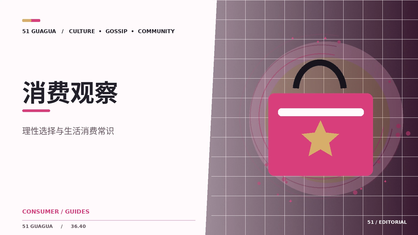 如何阅读一份商品宣传页