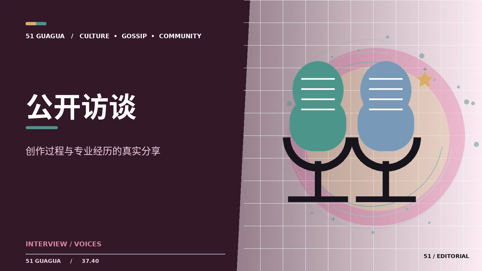 人物专访中的提问伦理