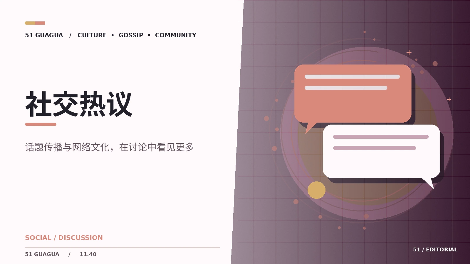 社交话题为什么容易断章取义