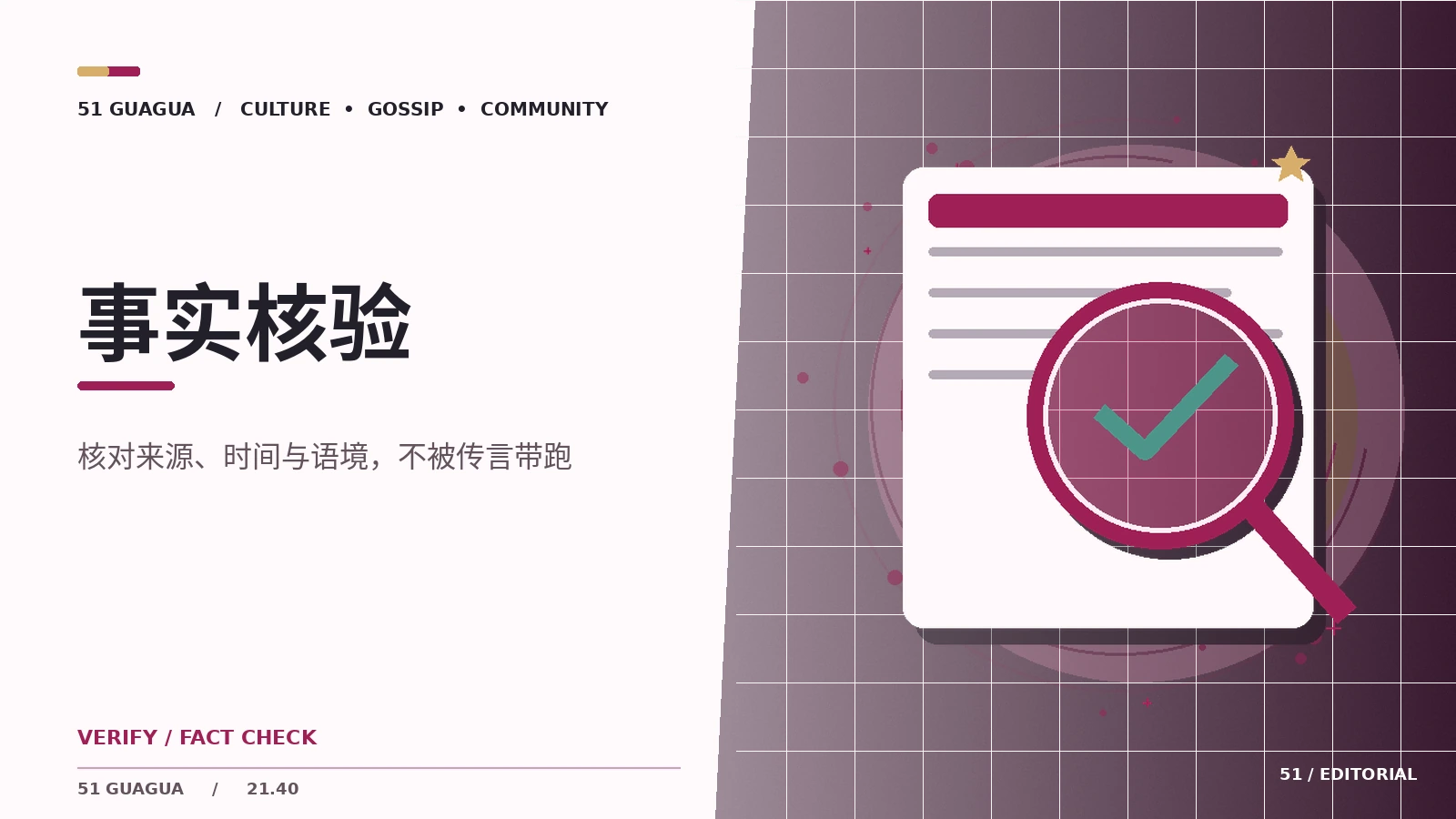 来源不明的短视频如何查证